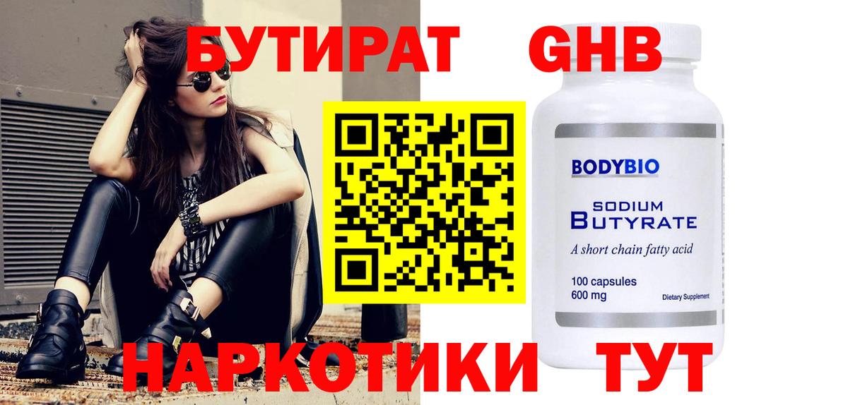 БУТИРАТ GHB  Вход с VPN  БУТИРАТ  Мурманск 