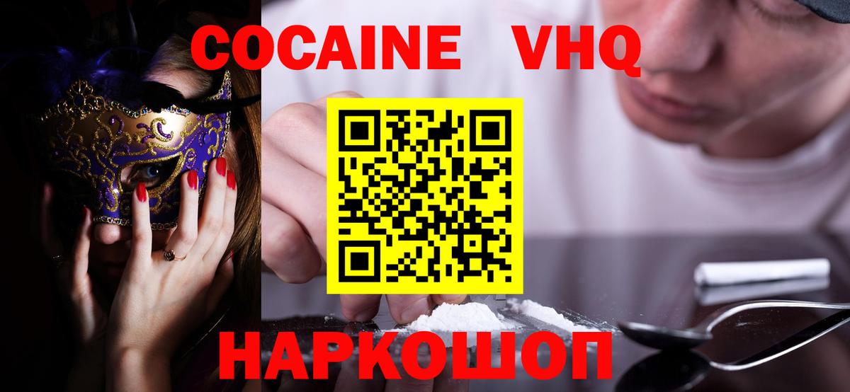 Кокаин 97% Мурманск