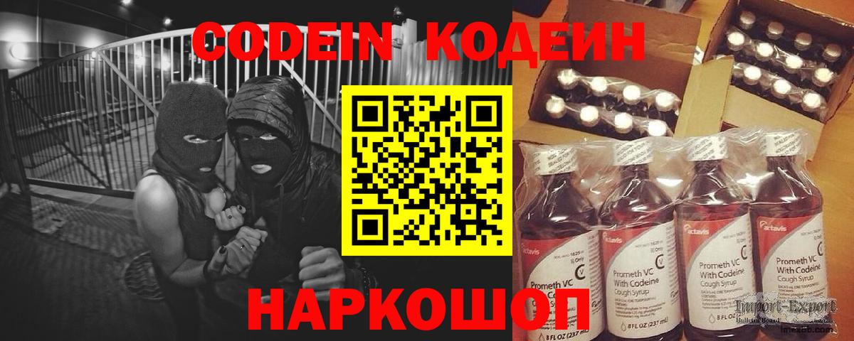 магазин  наркотиков  Кодеин напиток Lean (лин)  Вход с VPN  Мурманск  Кодеиновый сироп Lean Purple Drank 