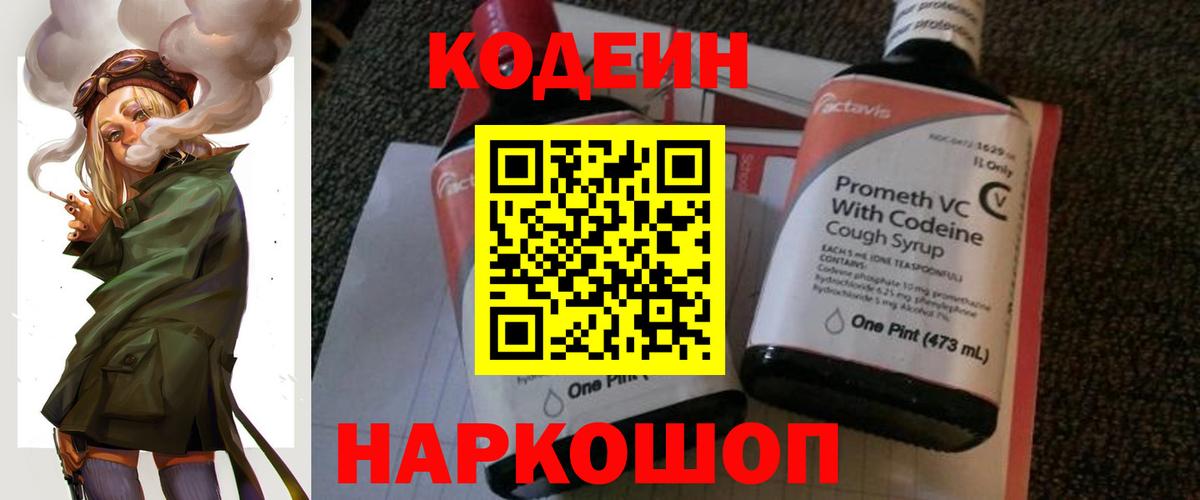 Кодеиновый сироп Lean Purple Drank Мурманск