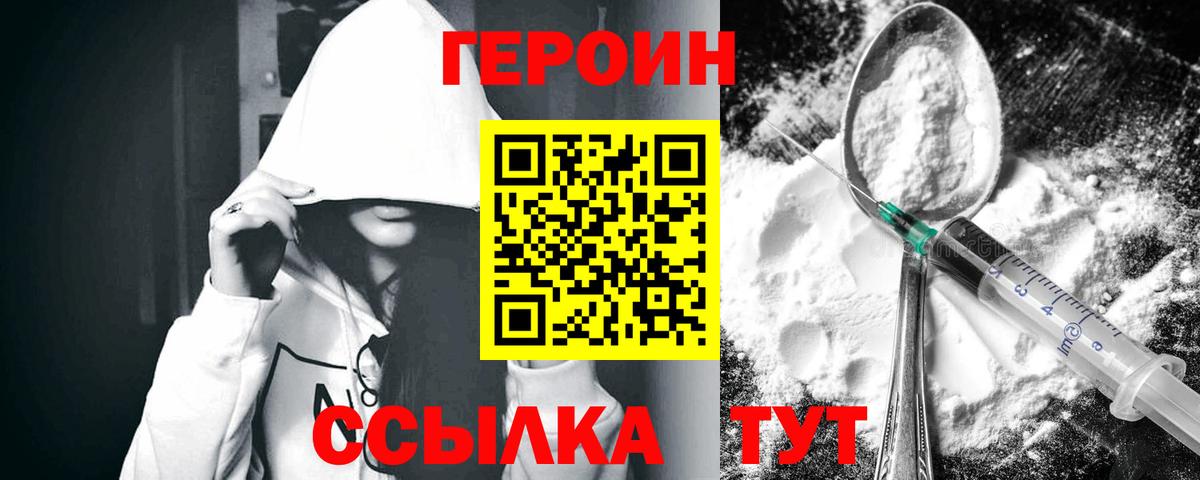 ГЕРОИН хмурый  Вход с VPN  Мурманск 