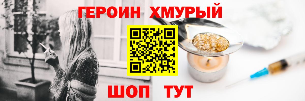 Героин хмурый Мурманск