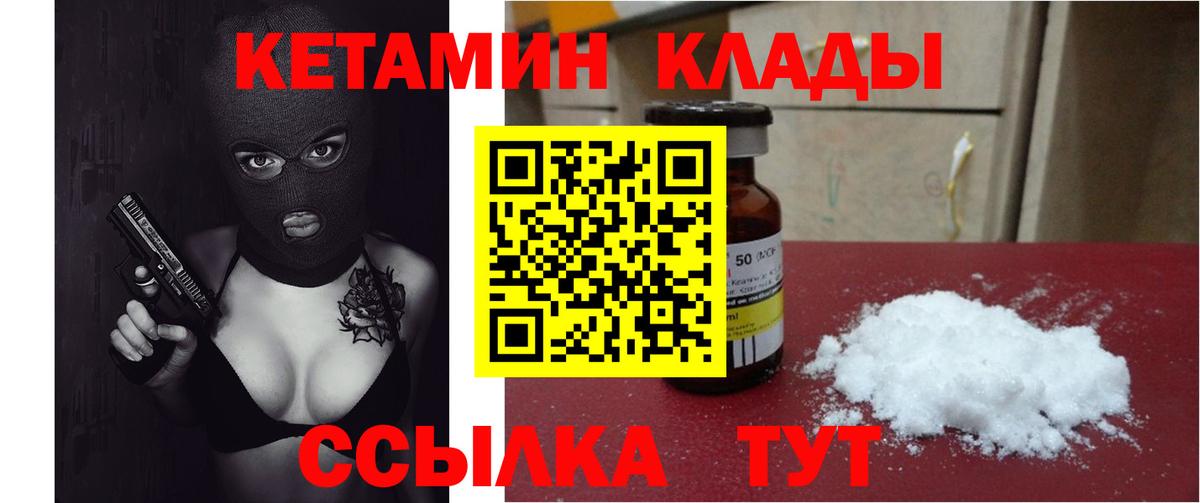 Мурманск  Кетамин VHQ  Вход с VPN  Кетамин ketamine 