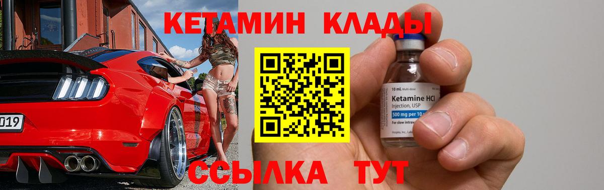 Кетамин VHQ Мурманск