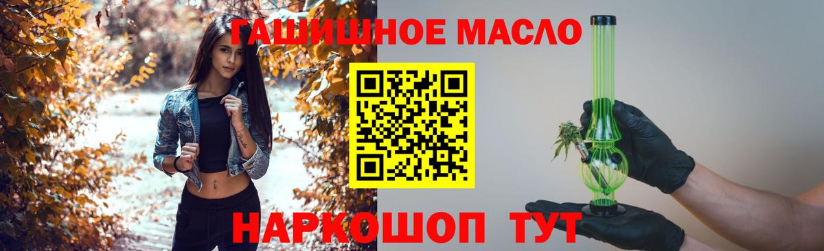ТГК гашишное масло Мурманск